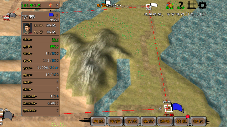 三国志霸王的江山