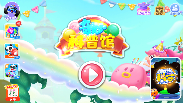 奇妙游乐园世界