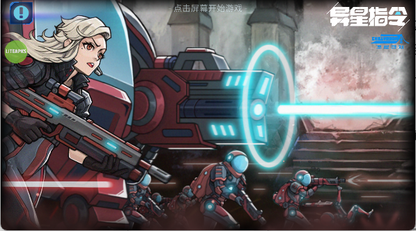 异星指令2025手游