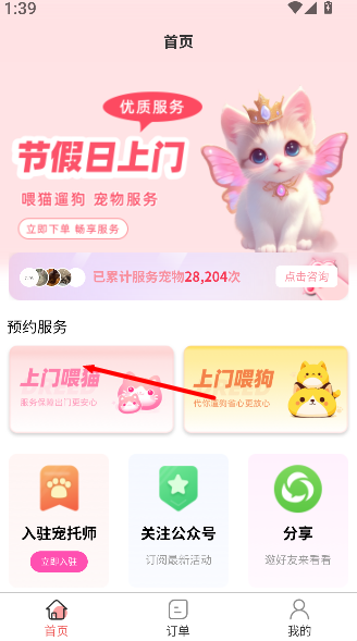 来宠上门喂养服务