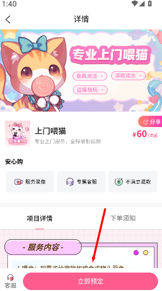 来宠上门喂养服务