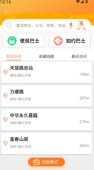 广州交通行讯通