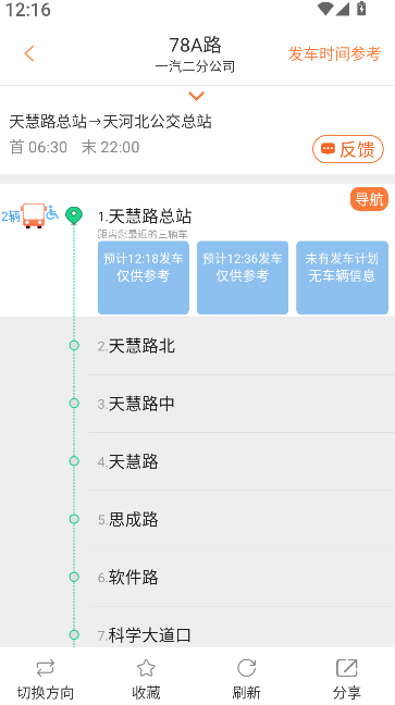 广州交通行讯通