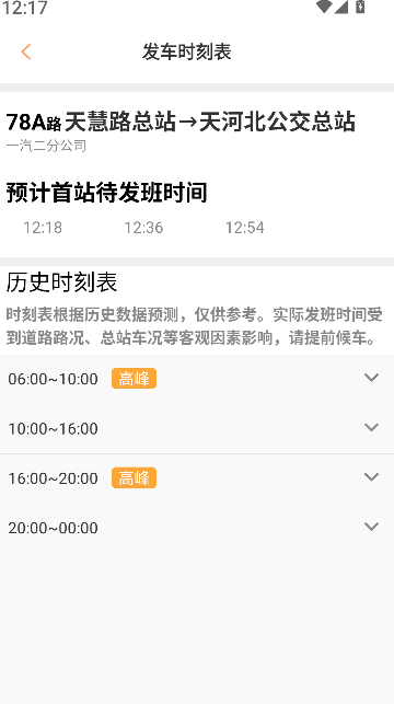 广州交通行讯通