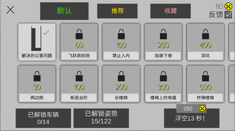 粉身碎骨火柴人