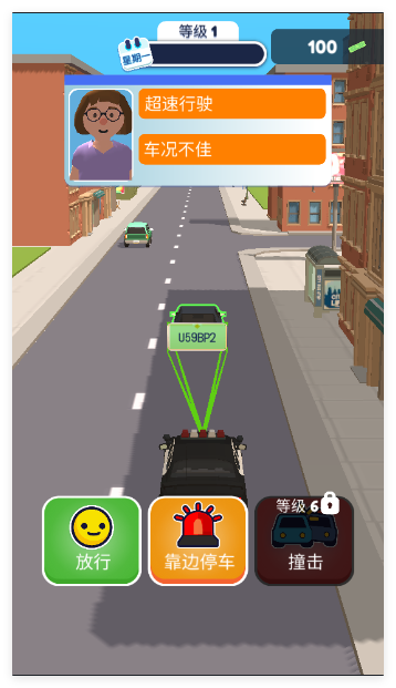 交通警察3D正版