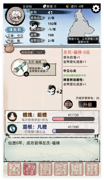 我要渡劫啦不一样修仙2手游