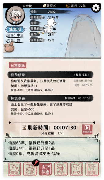 我要渡劫啦不一样修仙2手游