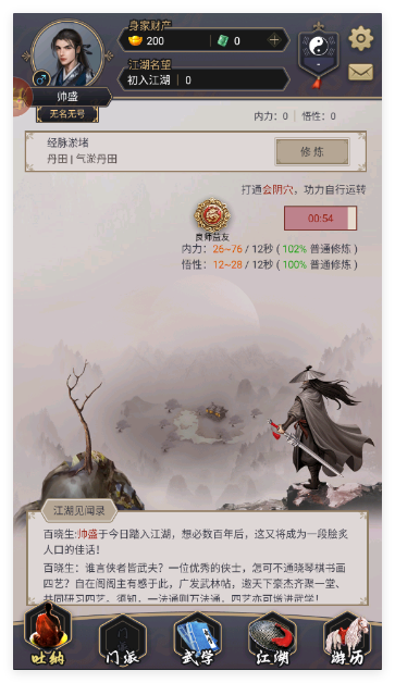 这就是江湖游戏