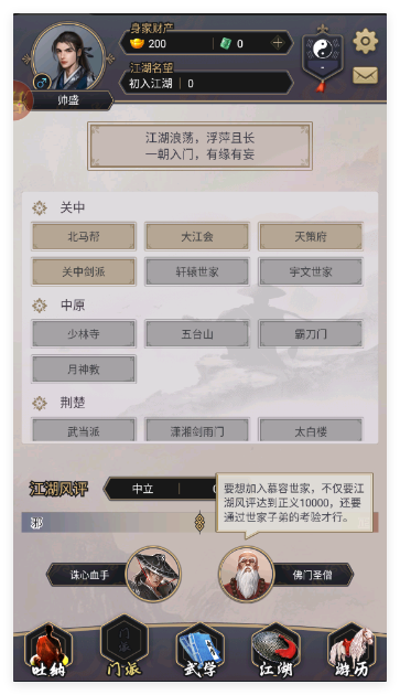 这就是江湖游戏