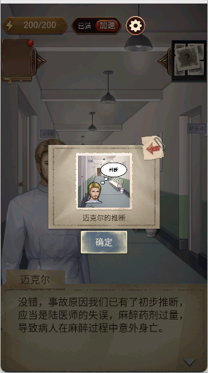 隐秘的原罪3惠德医院事件