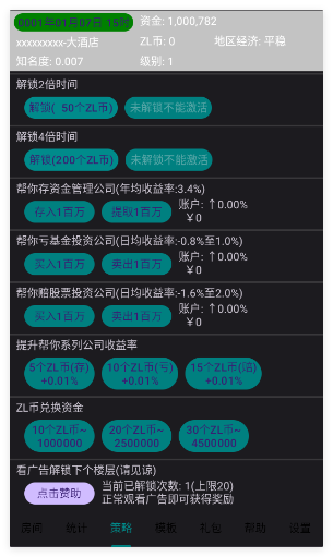 文字模拟经营酒店