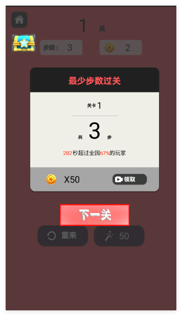 数字连连看消除