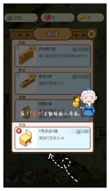 江湖医馆国际版