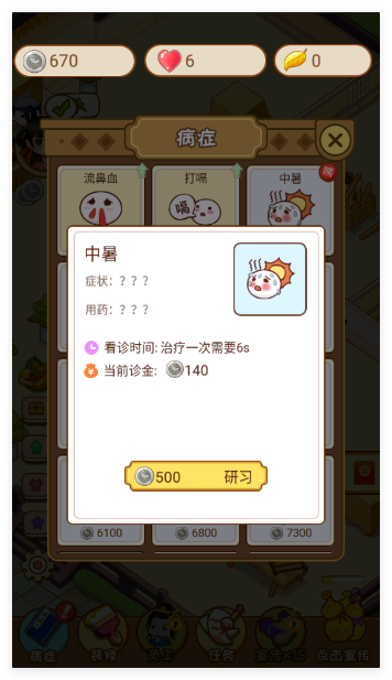 江湖医馆国际版