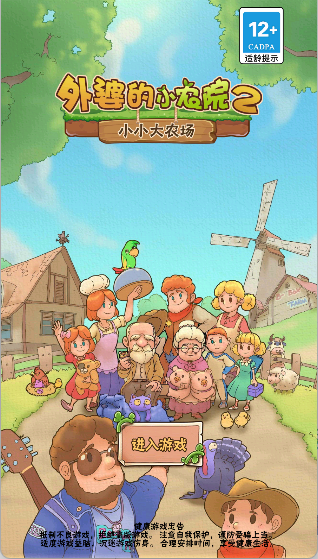 小小大农场手游