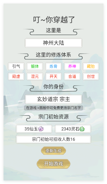 不一样的修仙宗门2最新版