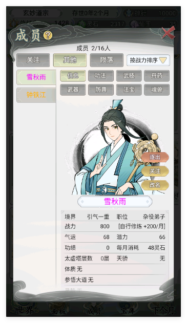 不一样的修仙宗门2最新版