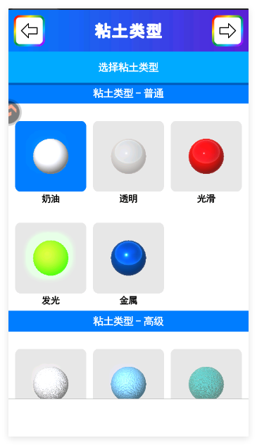 粘土模拟器2025最新版