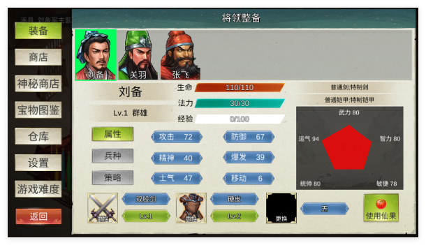 三国蜀汉刘备传