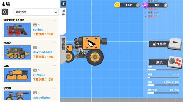 超级战车大作战游戏最新版