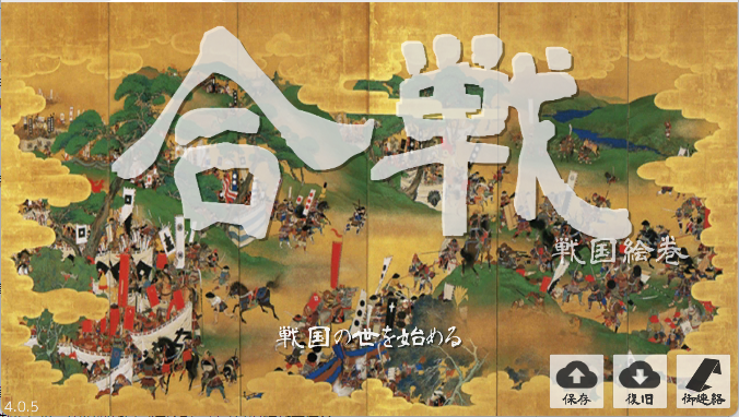 武士战争汉化版