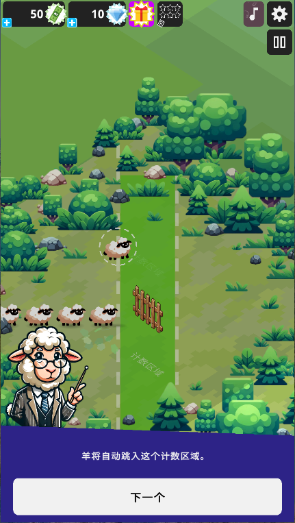 数羊入睡