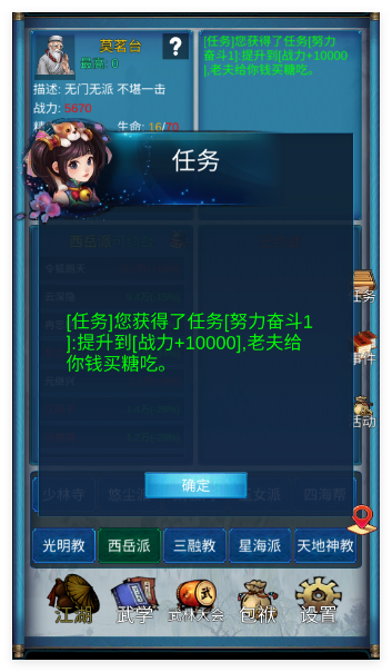 武侠浮生记手游