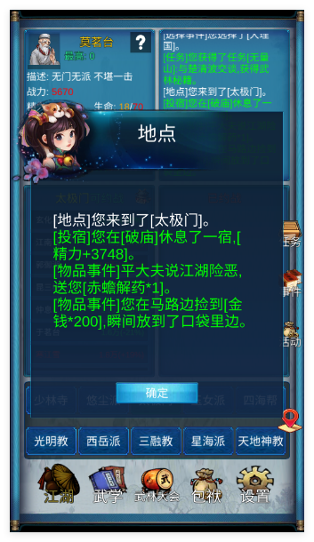 武侠浮生记手游