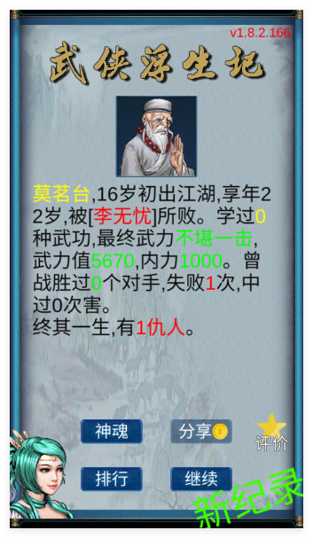 武侠浮生记手游