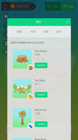 我的水晶花园手游