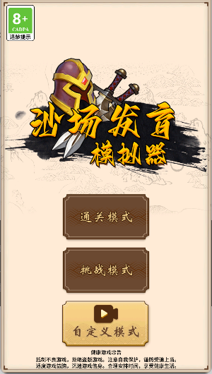 沙场发育模拟器