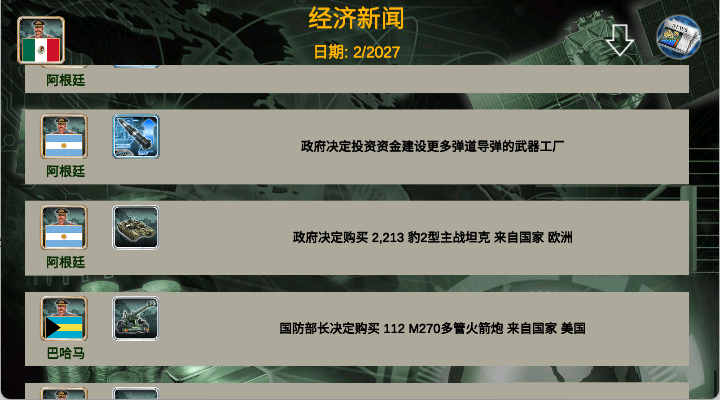 拉丁美洲帝国2027手游