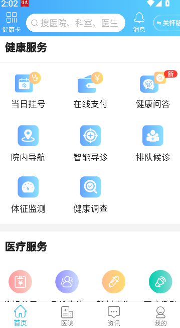 上海市级医院互联网总平台