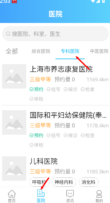 上海市级医院互联网总平台