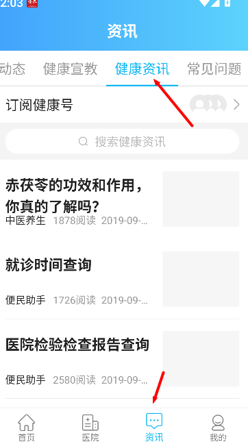 上海市级医院互联网总平台