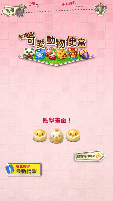 软绵绵可爱角色便当