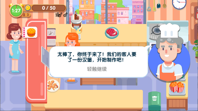 美味厨房大挑战