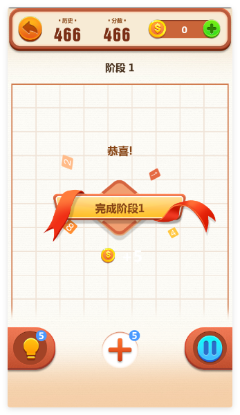 开心填数字游戏