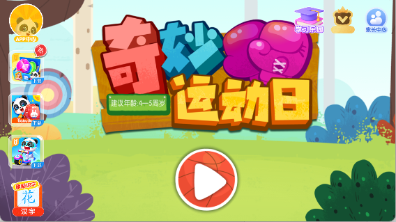 宝宝巴士奇妙运动日最新版