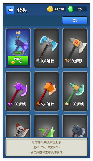 我的斧头会变长游戏