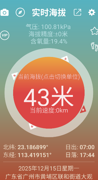 山图GPS全能海拔仪