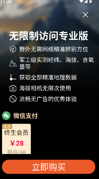 山图GPS全能海拔仪
