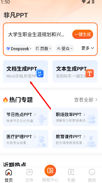 非凡PPT