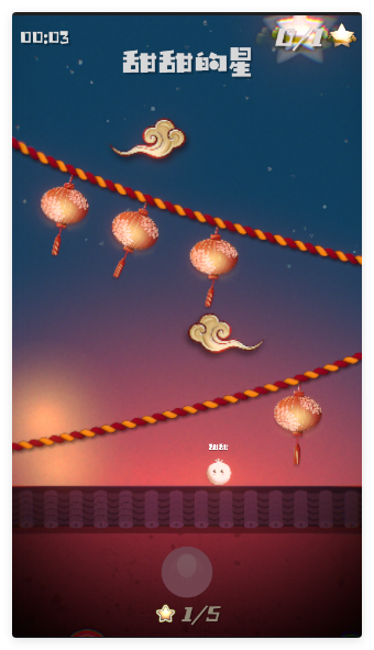 甜甜的星游戏