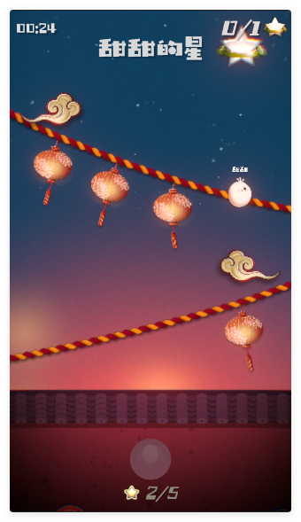 甜甜的星游戏