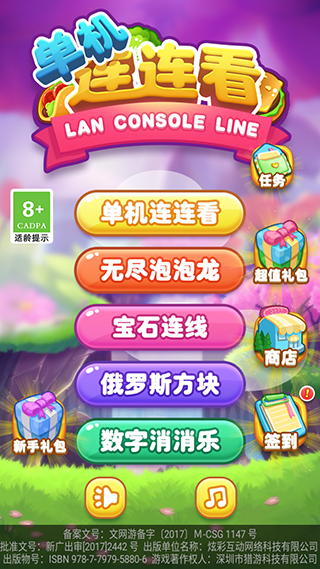单机连连看手机版