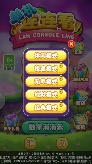 单机连连看手机版