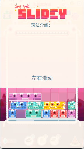 Slidey土耳其方块