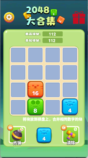 2048大合集游戏